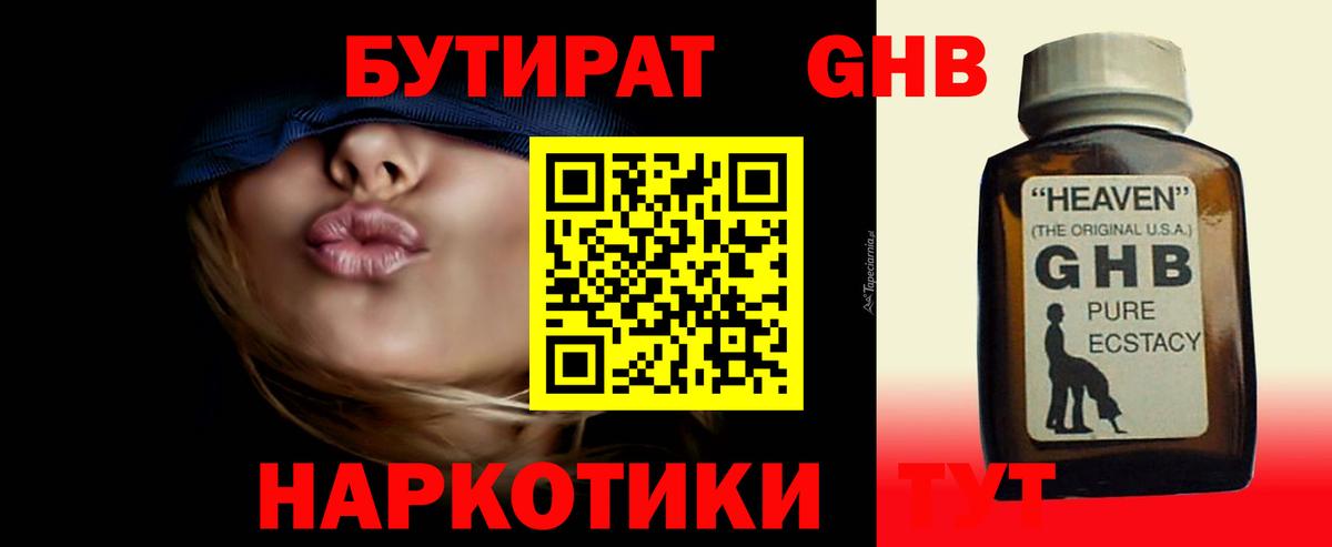 Мурманск  Бутират оксибутират  Вход с VPN 