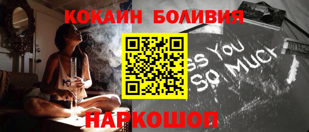 КОКАИН 98%  Cocaine Боливия  Кокаин  Вход с VPN  магазин продажи   Мурманск 