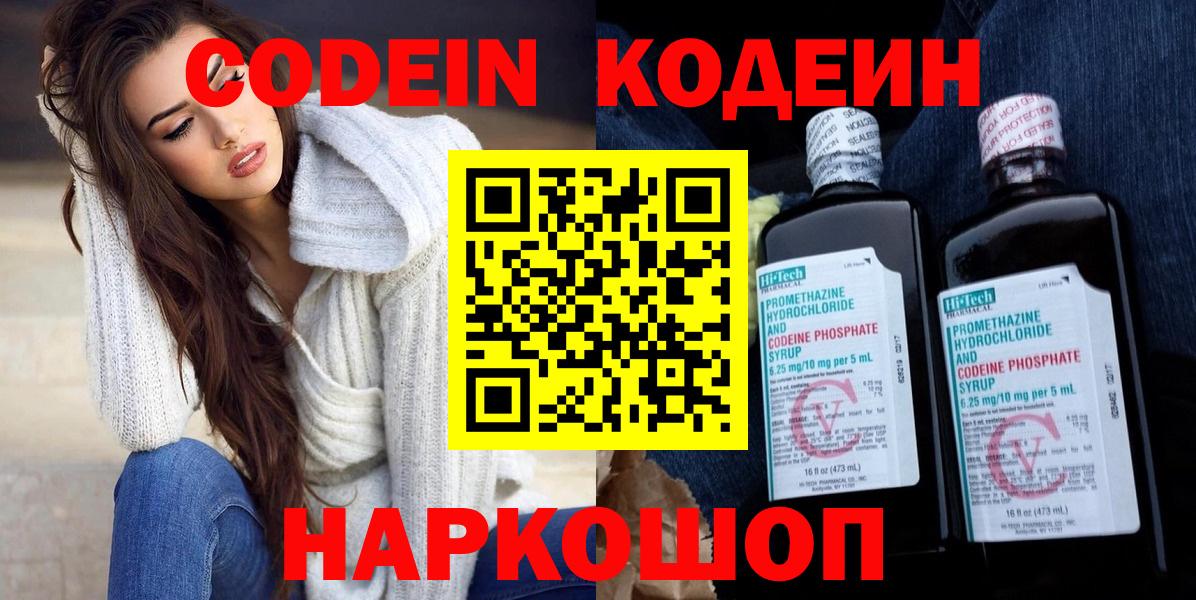 Кодеиновый сироп Lean Purple Drank Мурманск