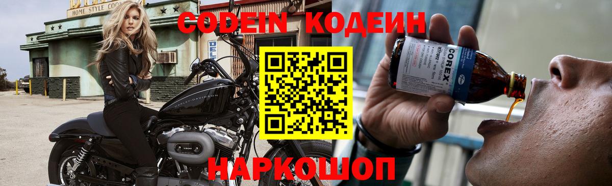 Мурманск  Кодеиновый сироп Lean Purple Drank  Вход с VPN 
