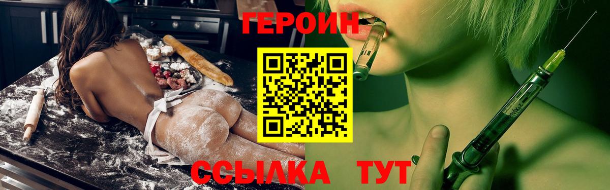 Мурманск  ГЕРОИН герыч  Вход с VPN 