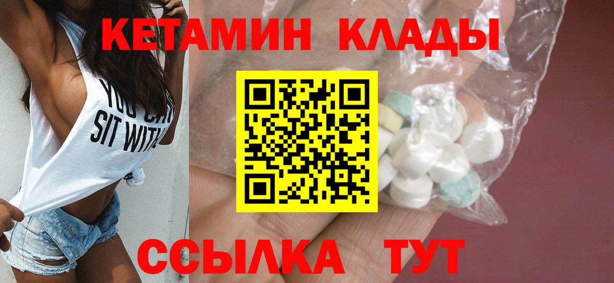 Кетамин VHQ Мурманск