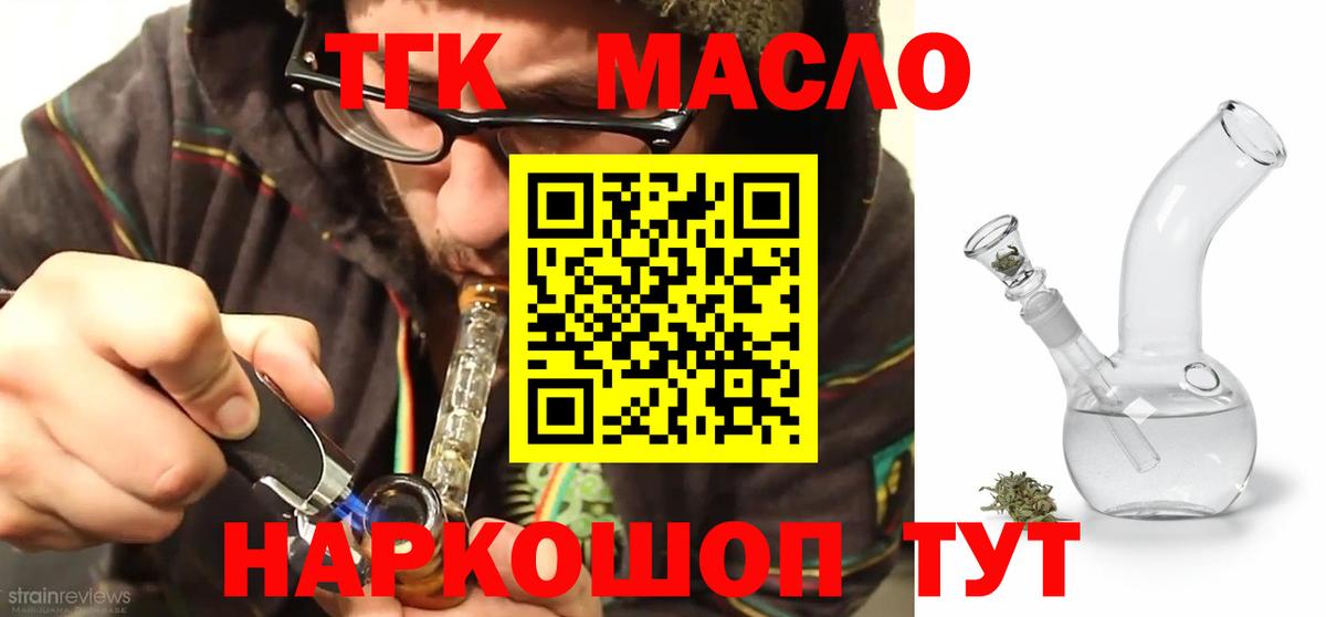 Мурманск  ТГК THC oil  Вход с VPN 